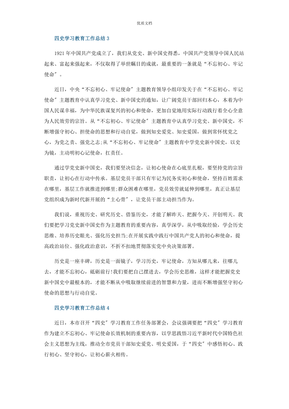 2023年四史学习教育工作总结.docx_第3页