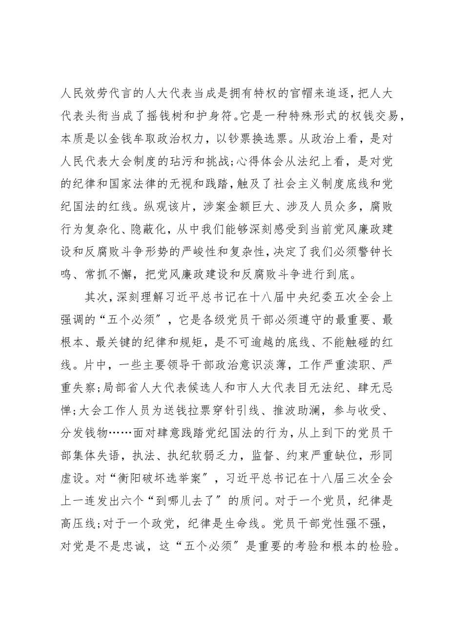 2023年党员观看《不可触碰的底线》观后感心得体会.docx_第2页