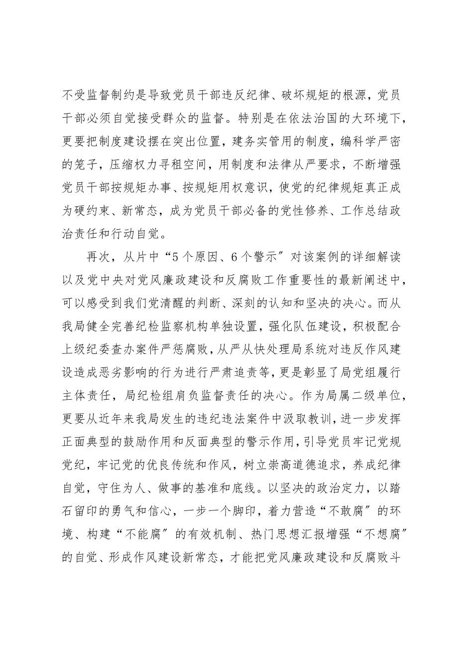 2023年党员观看《不可触碰的底线》观后感心得体会.docx_第3页