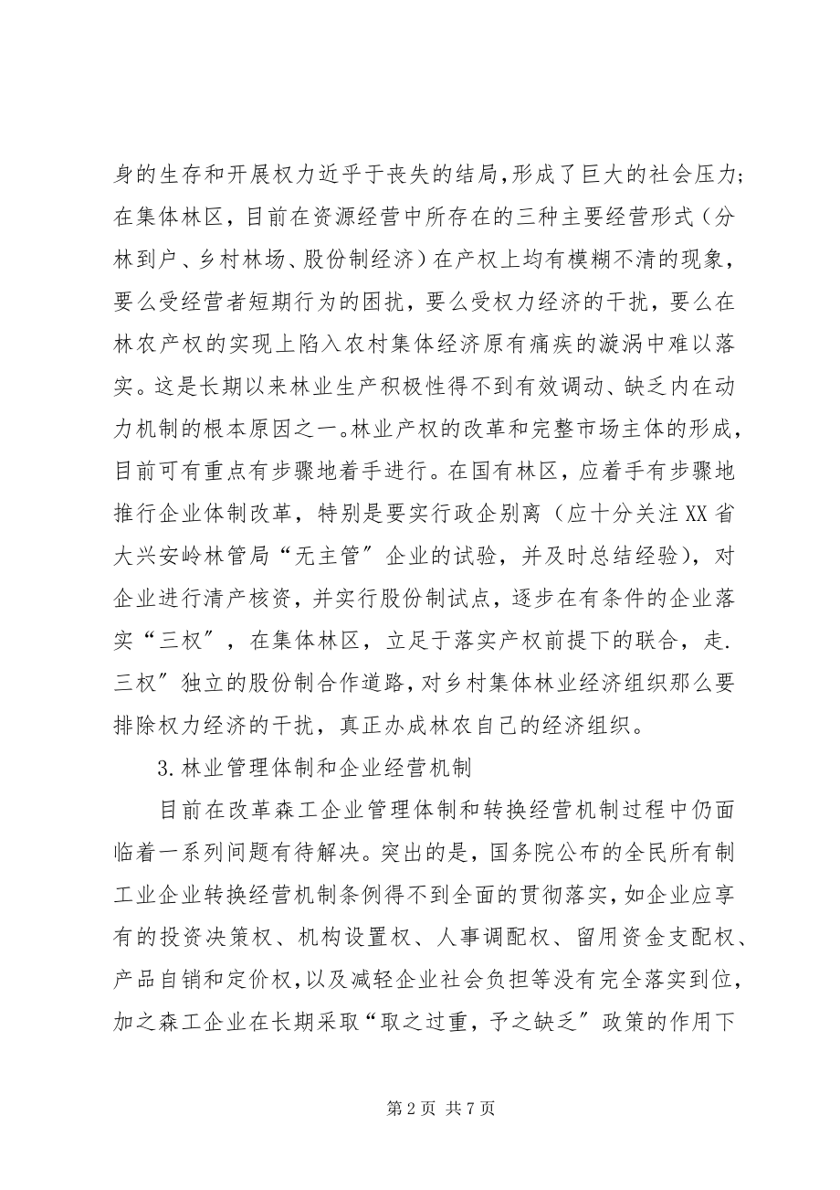 2023年市场经济与林业革新.docx_第2页