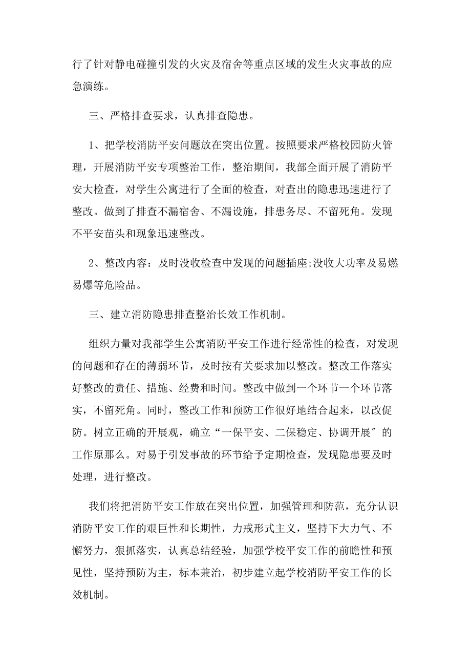 2023年消防安全隐患排查工作总结2.docx_第2页