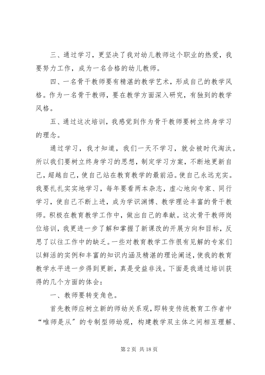 2023年我的培训反思总结.docx_第2页