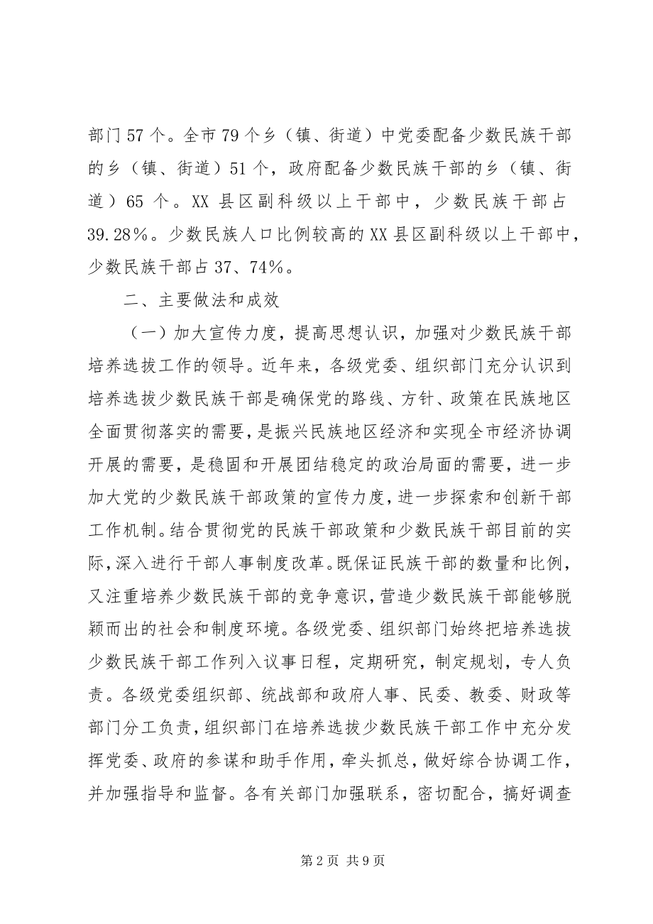 2023年干部培养选拔现状问题思考.docx_第2页