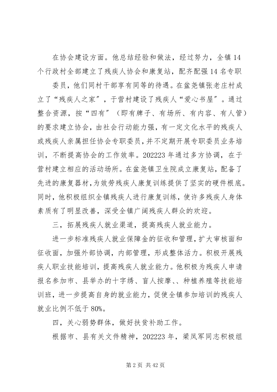 2023年残疾人先进事迹材料新编.docx_第2页