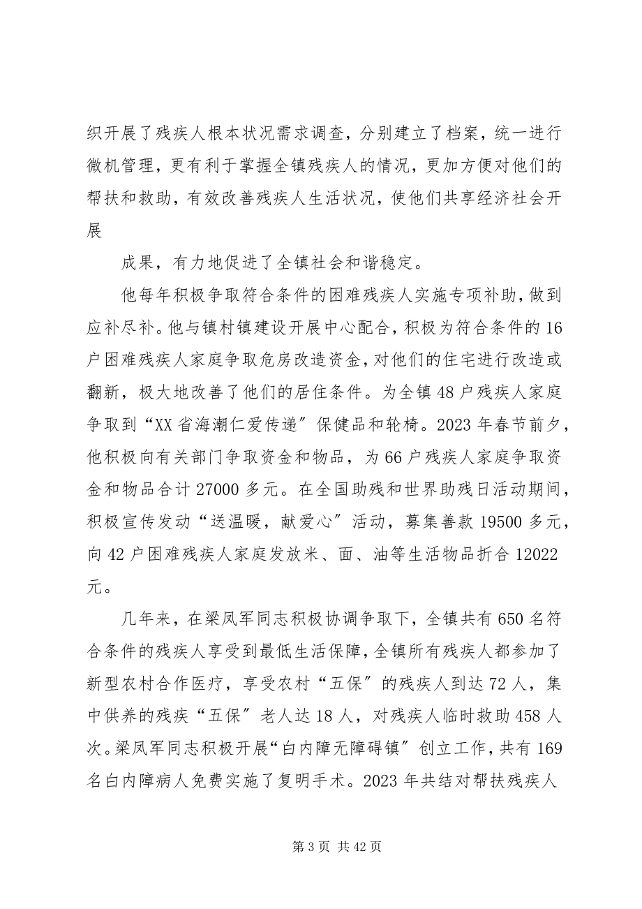 2023年残疾人先进事迹材料新编.docx_第3页