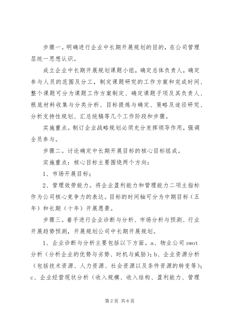 2023年公司中长期发展规划.docx_第2页