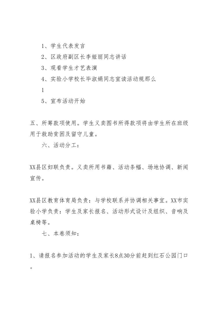 2023年图书义卖活动方案2.doc_第2页