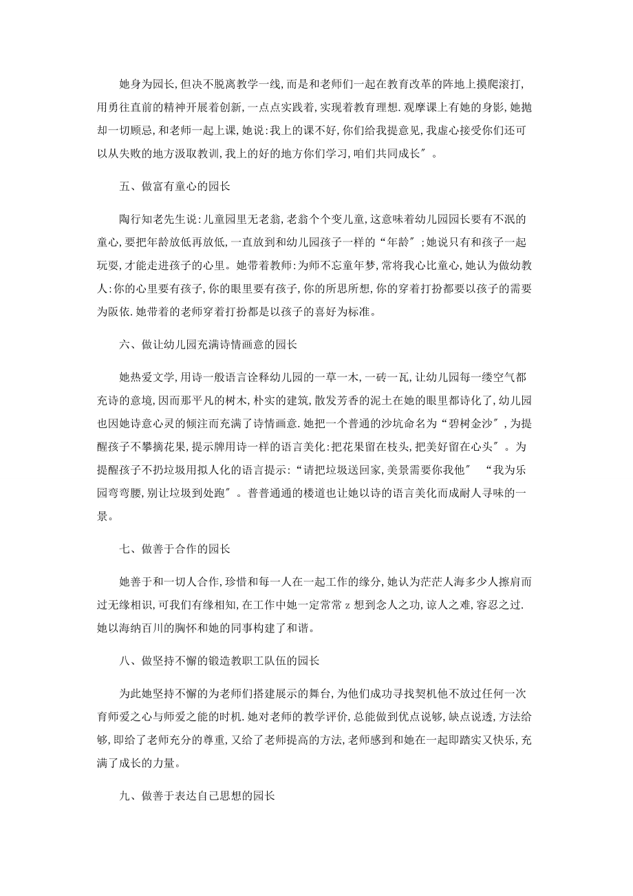 2023年优秀园长的十要素.docx_第2页