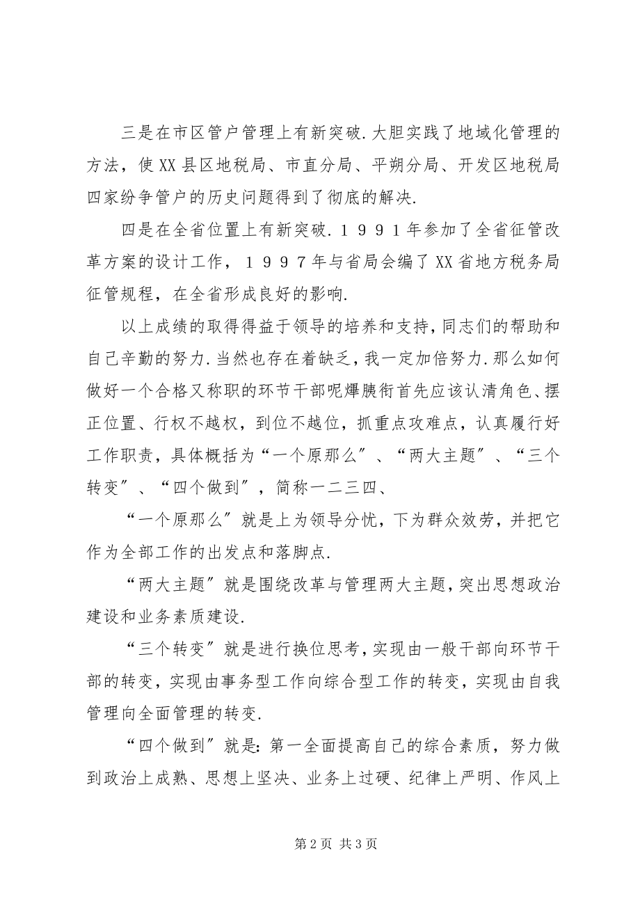 2023年竞争上岗全面创新演讲稿.docx_第2页