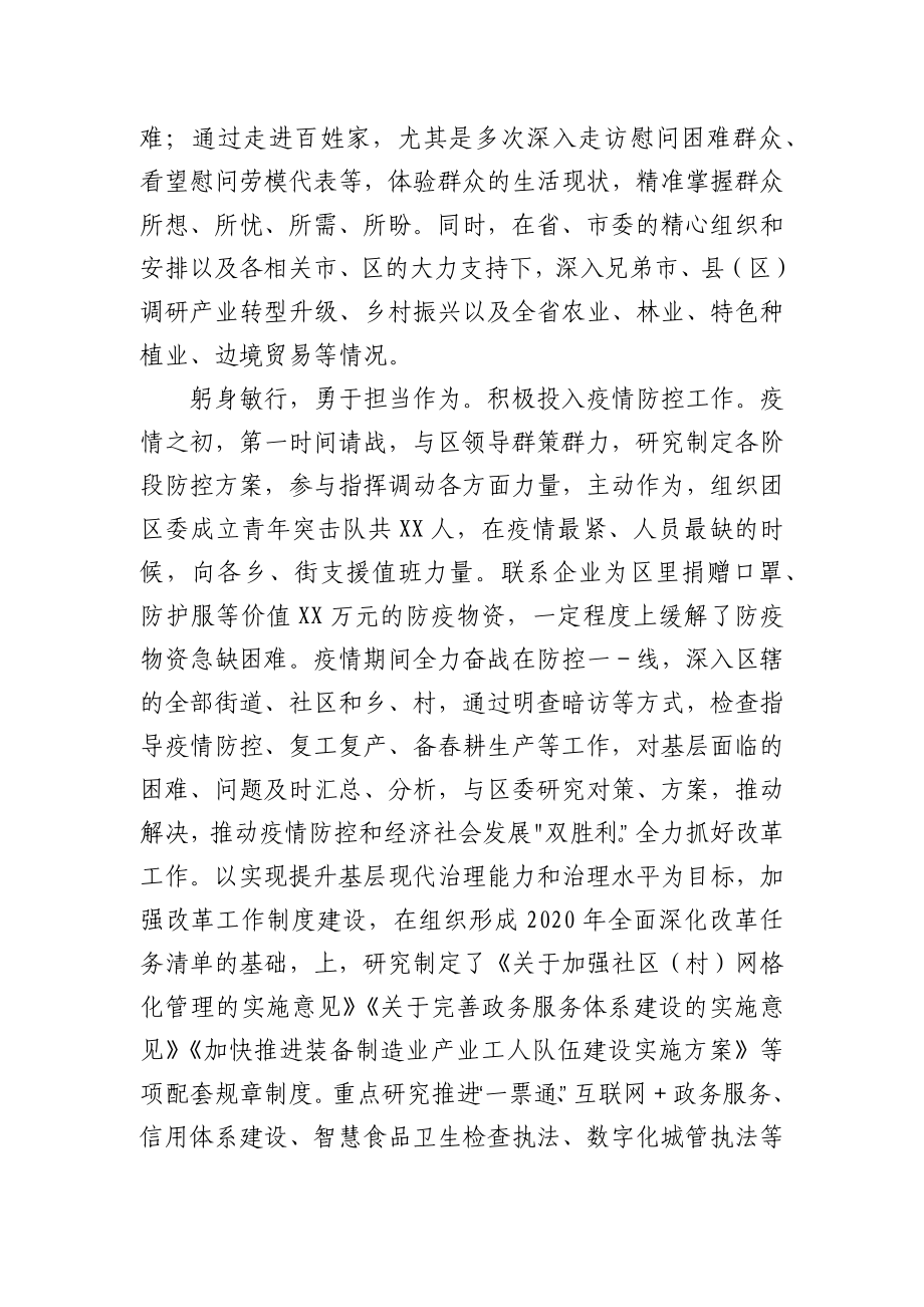 区长个人现实表现材料.docx_第2页