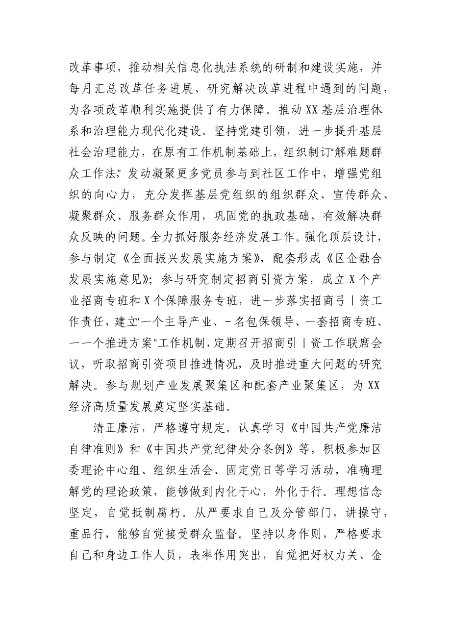 区长个人现实表现材料.docx_第3页