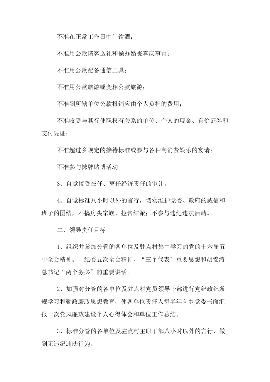 2023年乡领导干部党风廉政建设一岗双责目标责任书.docx_第2页