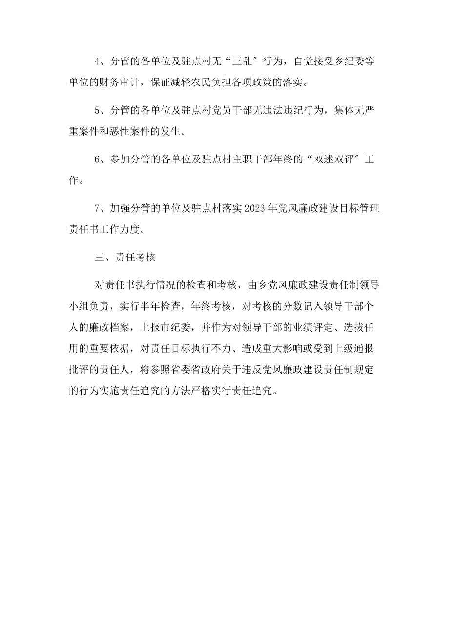 2023年乡领导干部党风廉政建设一岗双责目标责任书.docx_第3页