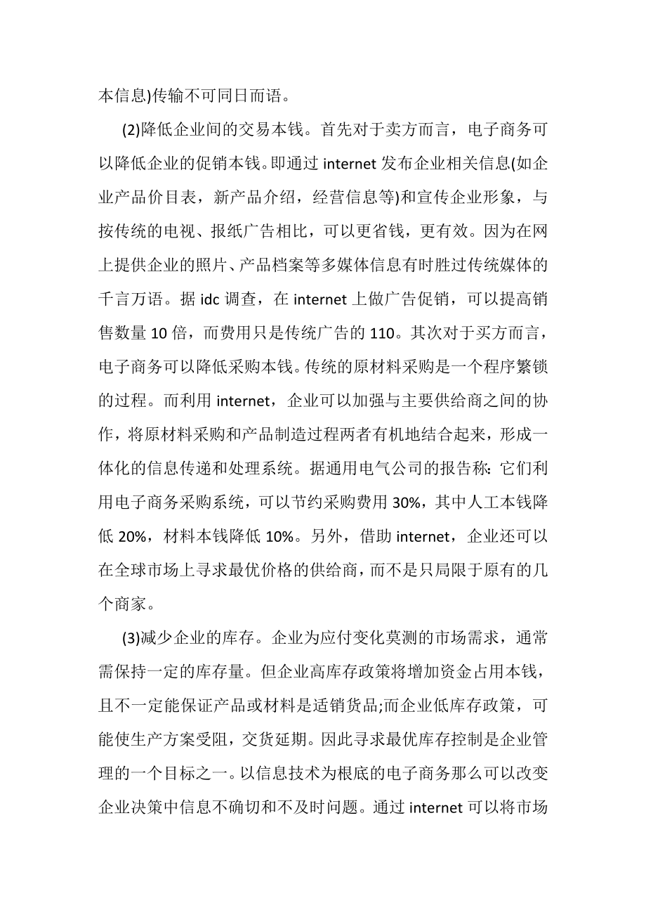 2023年跨境电商实习工作总结范文.doc_第2页