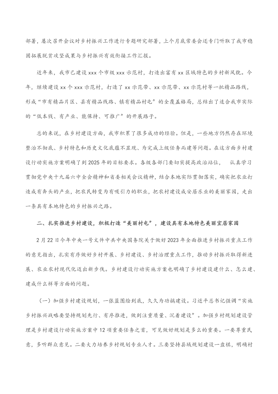 2023年市委书记在全市乡村建设现场会上的的讲话.docx_第2页