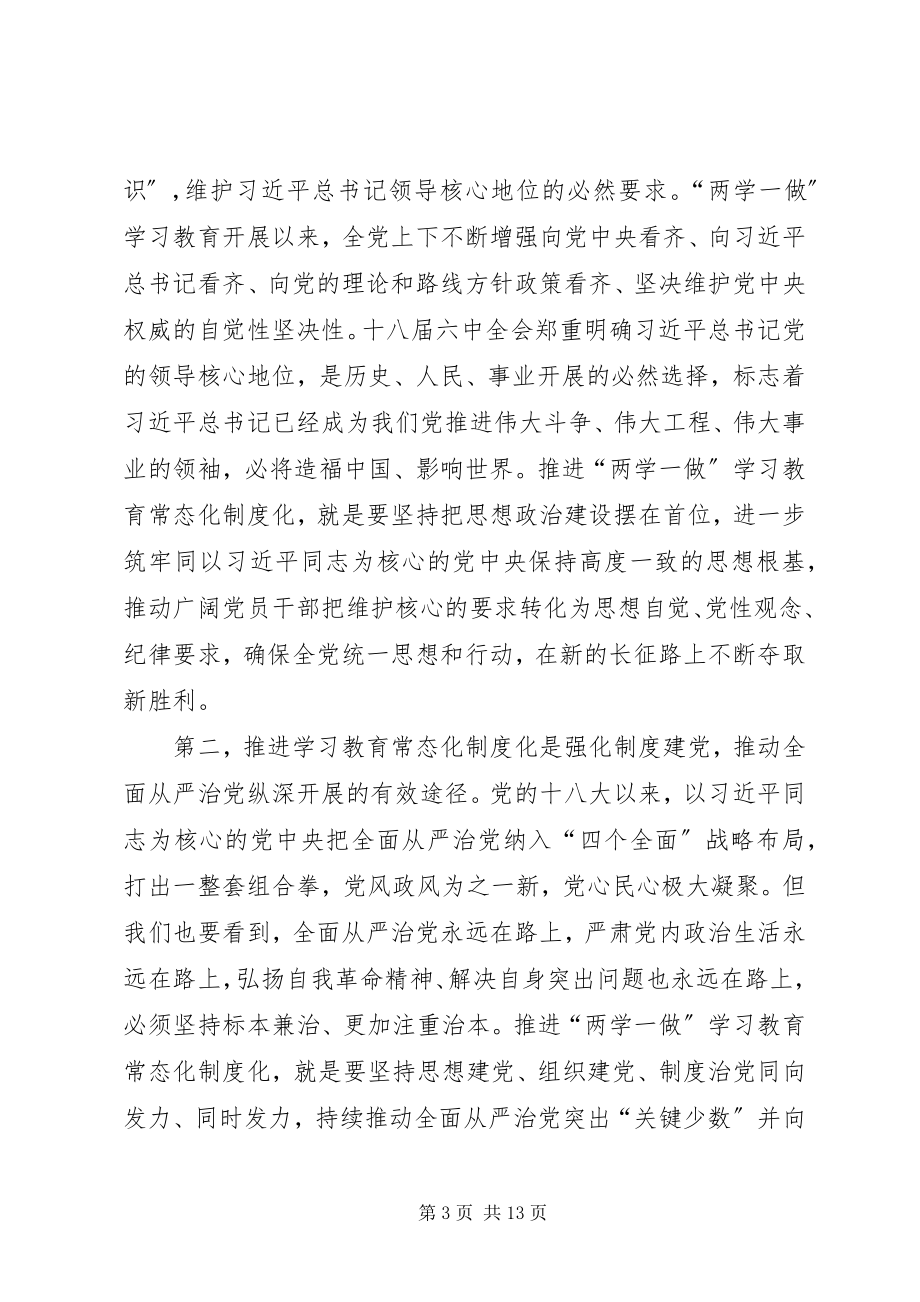 2023年在全市推进两学一做学习教育常态化制度化工作会议上的致辞.docx_第3页