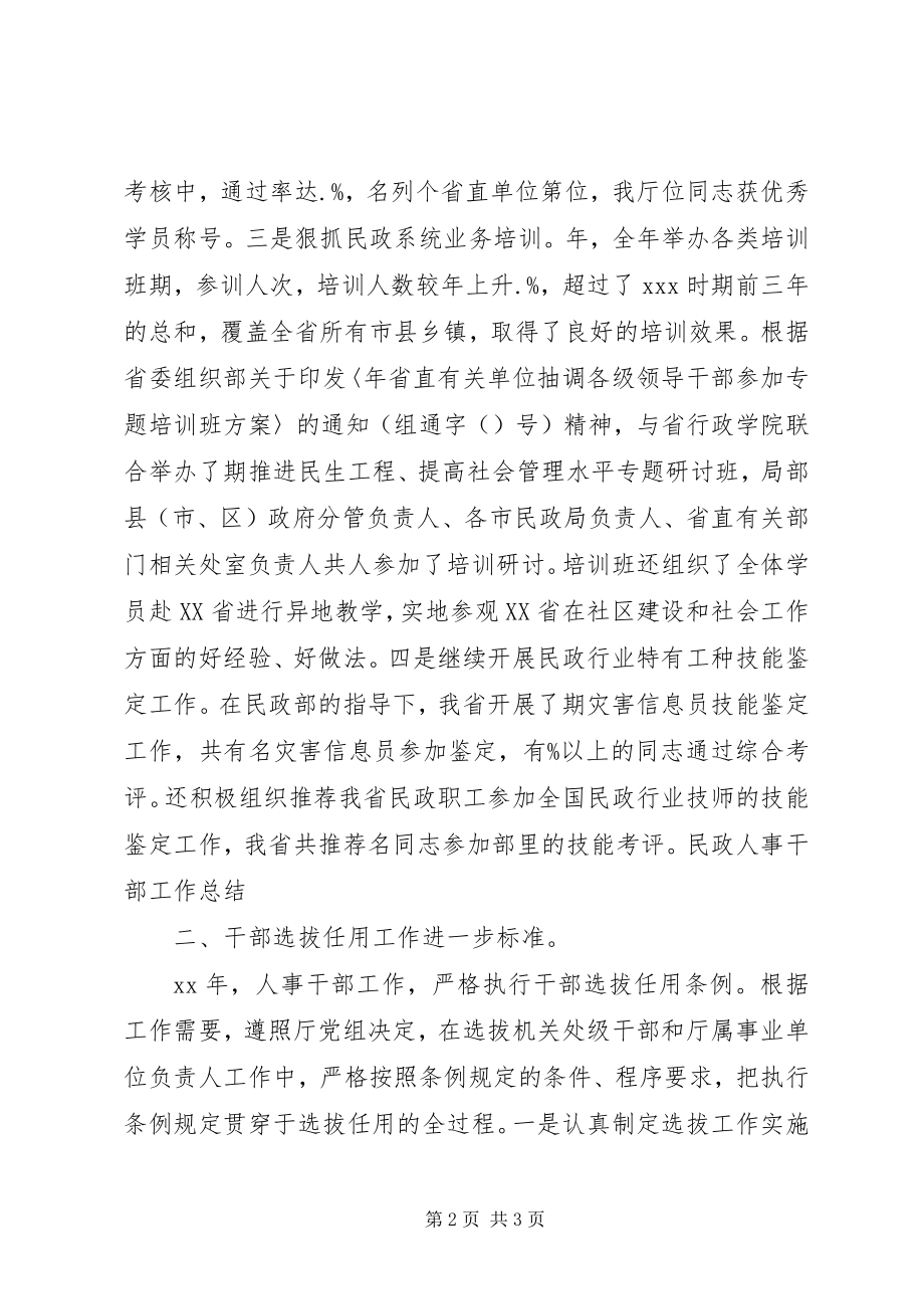 2023年民政人事干部工作总结.docx_第2页