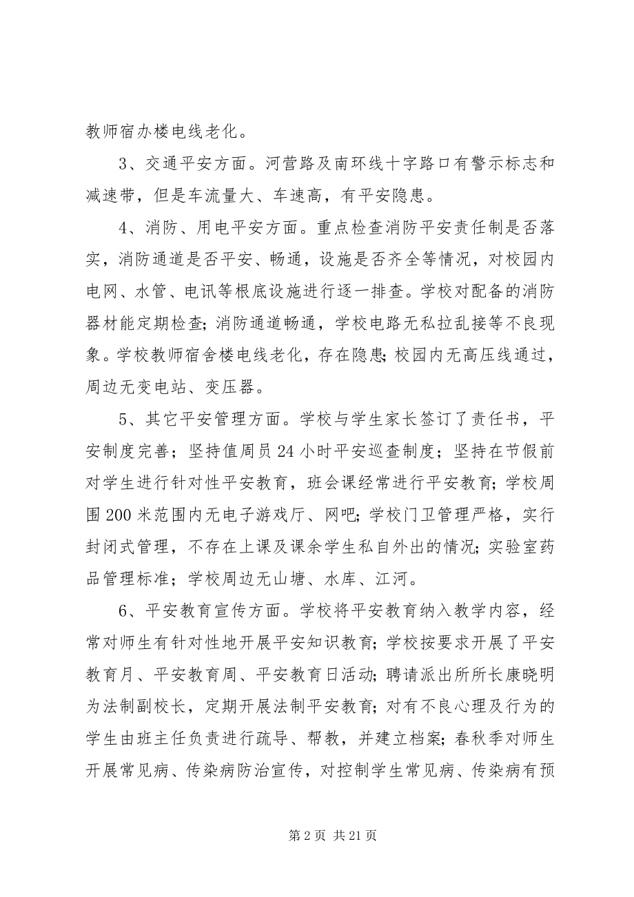 2023年校园周边治安环境整治自查工作总结合集.docx_第2页