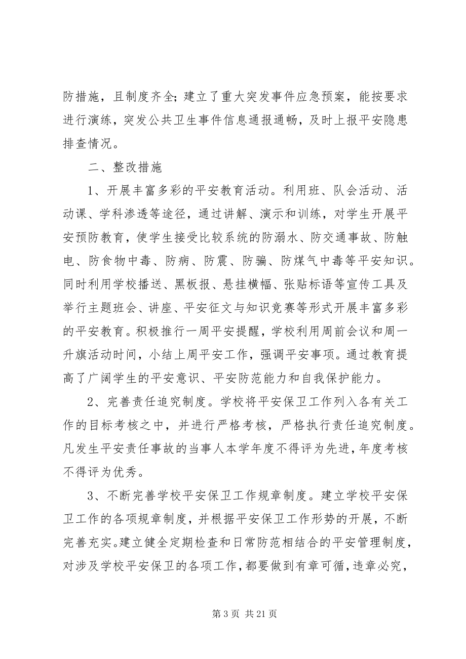 2023年校园周边治安环境整治自查工作总结合集.docx_第3页