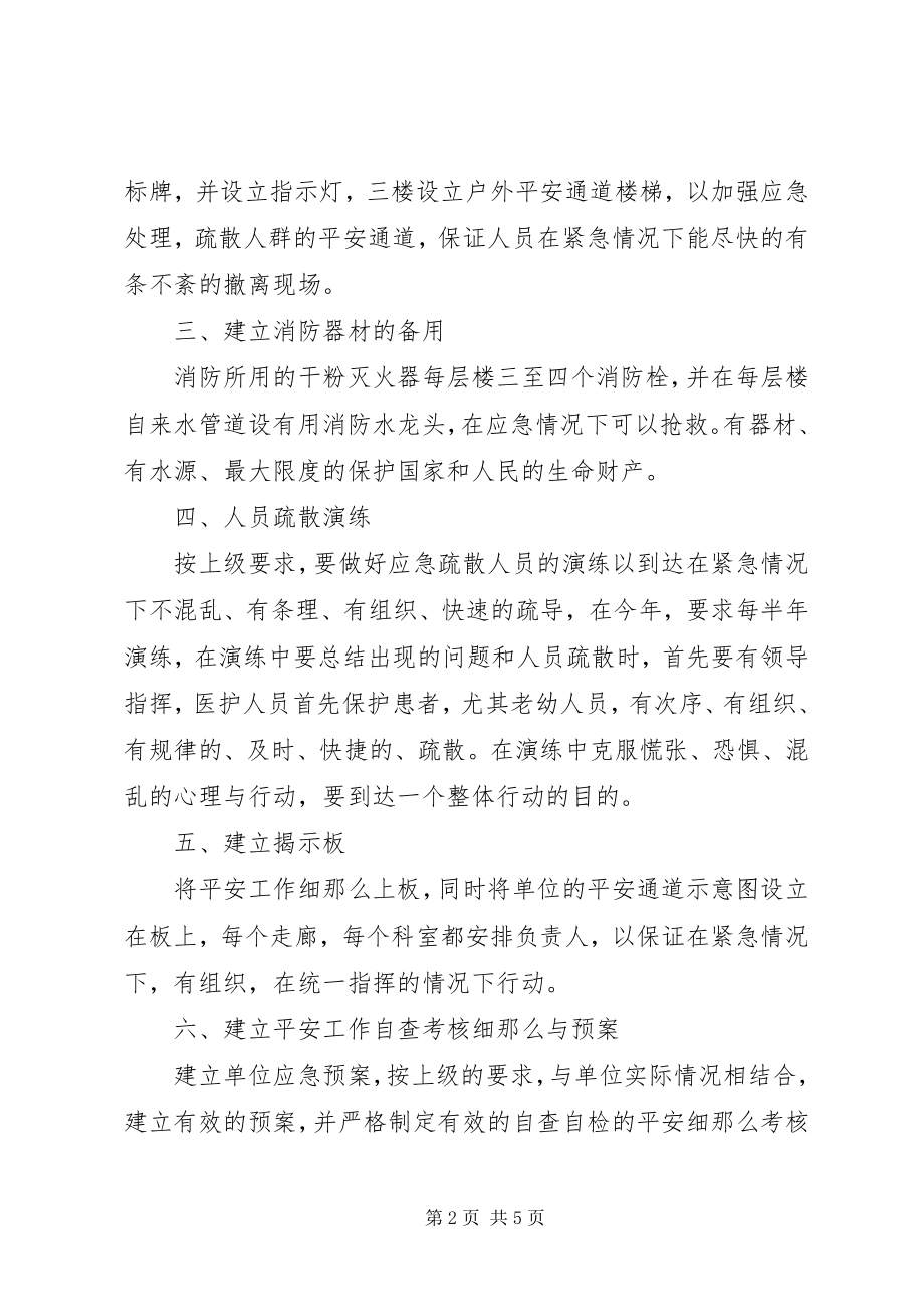 2023年医院度安全工作计划.docx_第2页