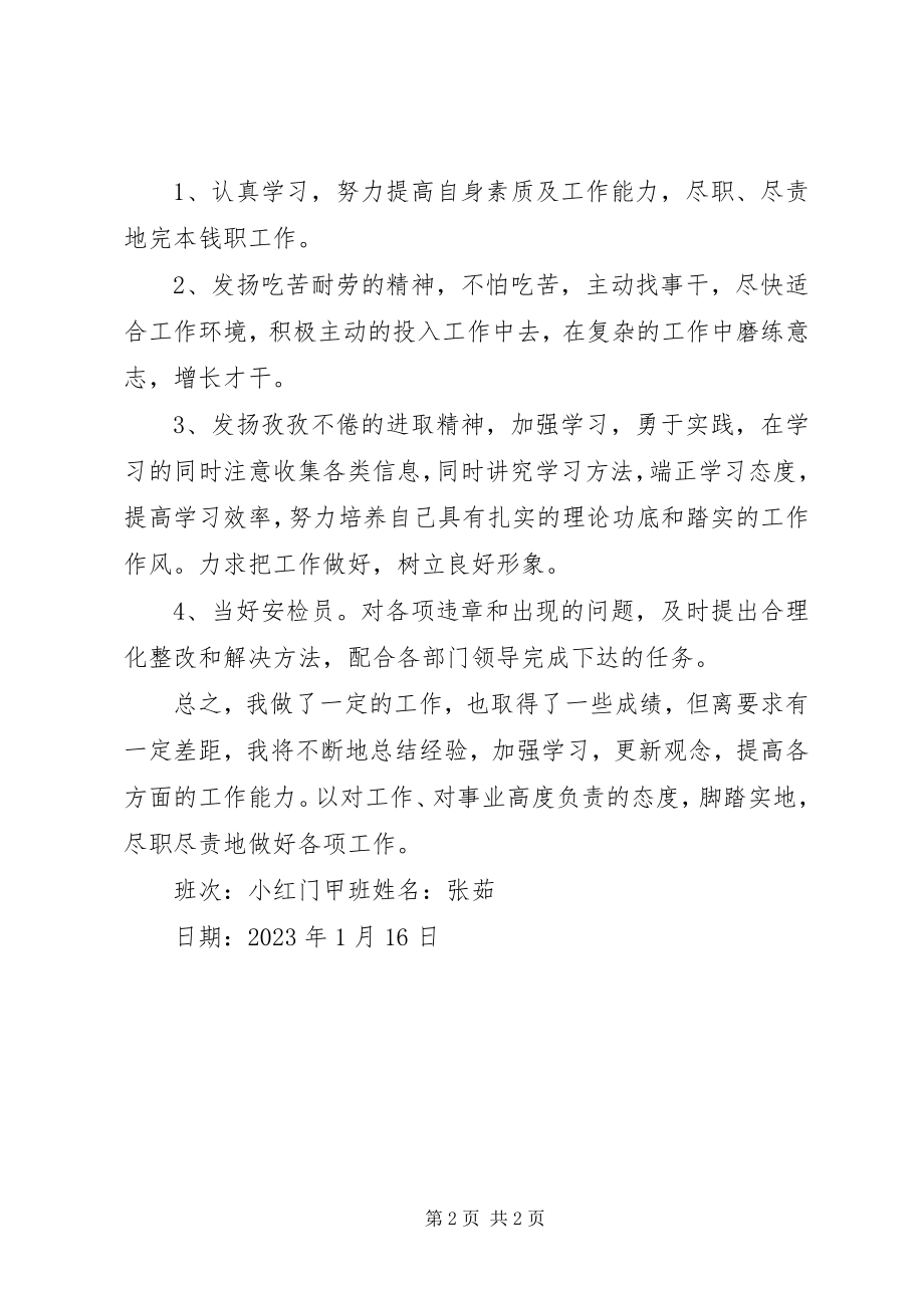 2023年安检工作投诉与建议情况学习心得新编.docx_第2页