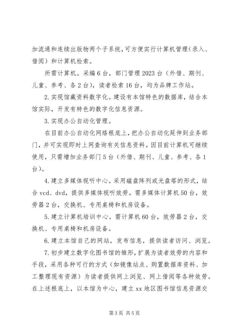 2023年市图书馆发展规划.docx_第3页