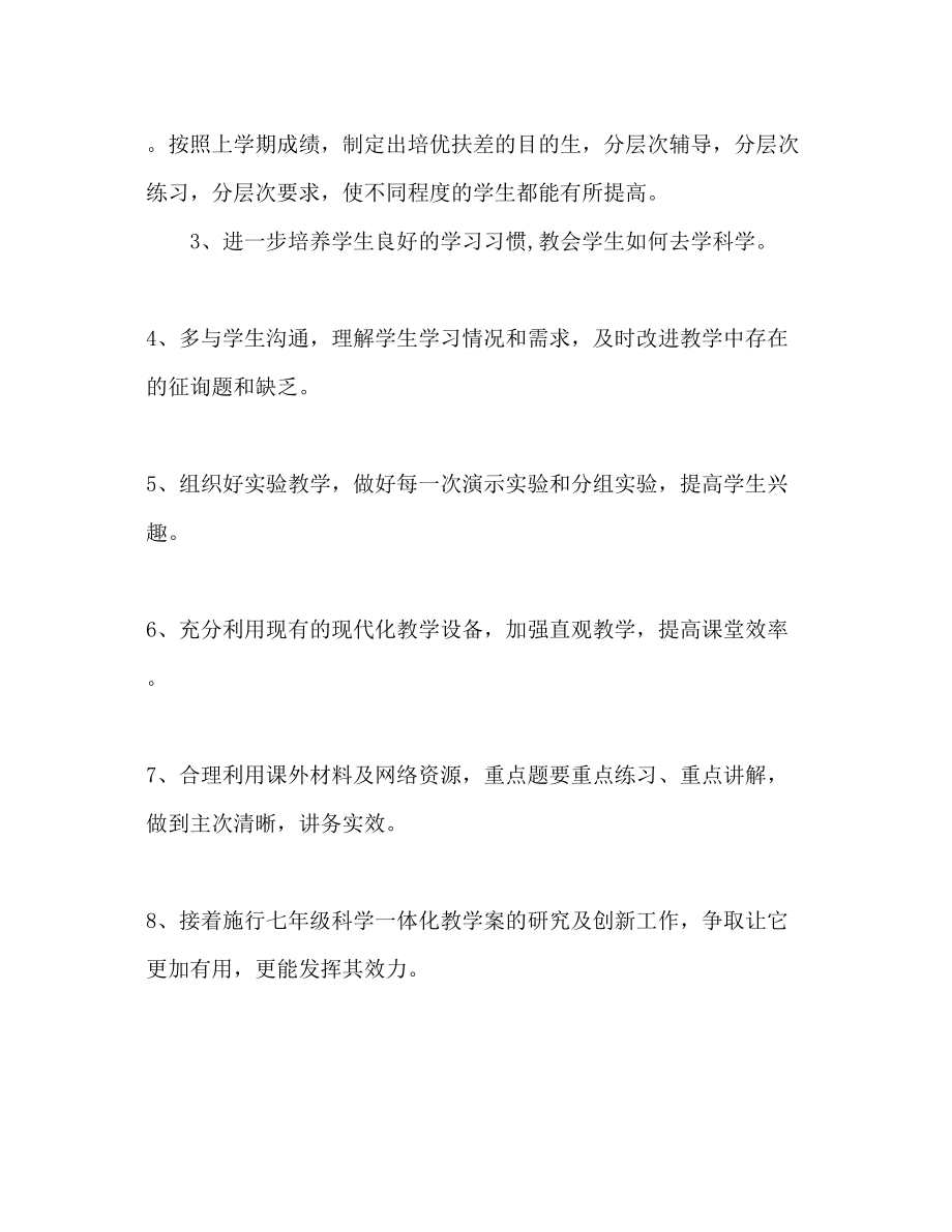 2023年第二学期九级科学备课组工作计划范文.docx_第3页