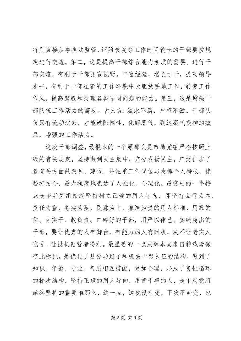 2023年工商部门干部会议上致辞.docx_第2页