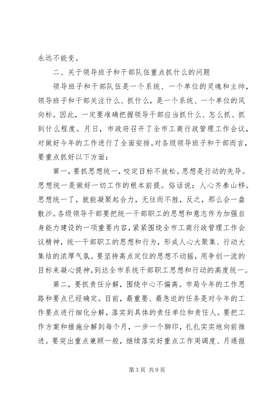 2023年工商部门干部会议上致辞.docx_第3页