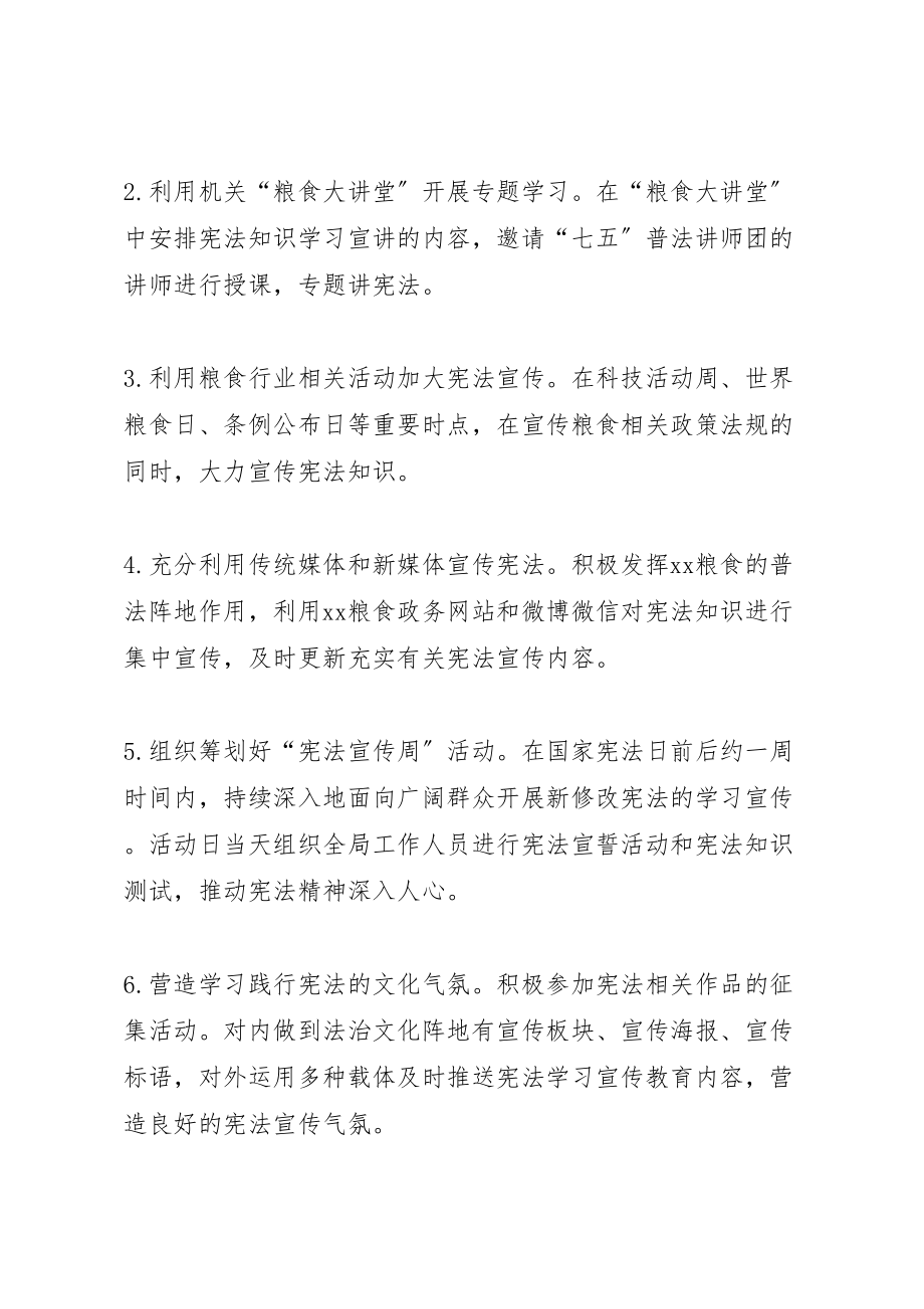 2023年粮食局开展宪法学习宣传教育活动方案.doc_第2页