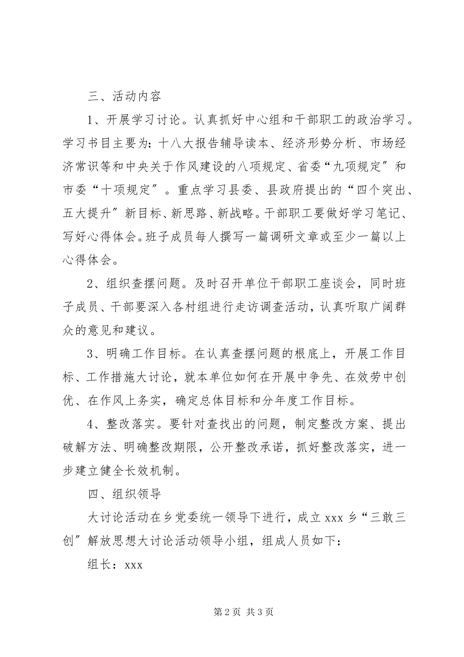 2023年三敢三创解放思想大讨论活动方案.docx_第2页