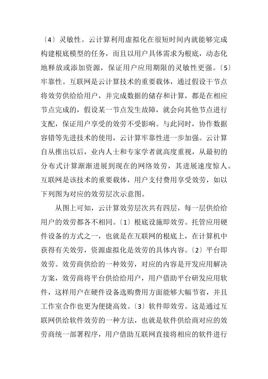 2023年云计算技术对数据处理的应用.docx_第2页