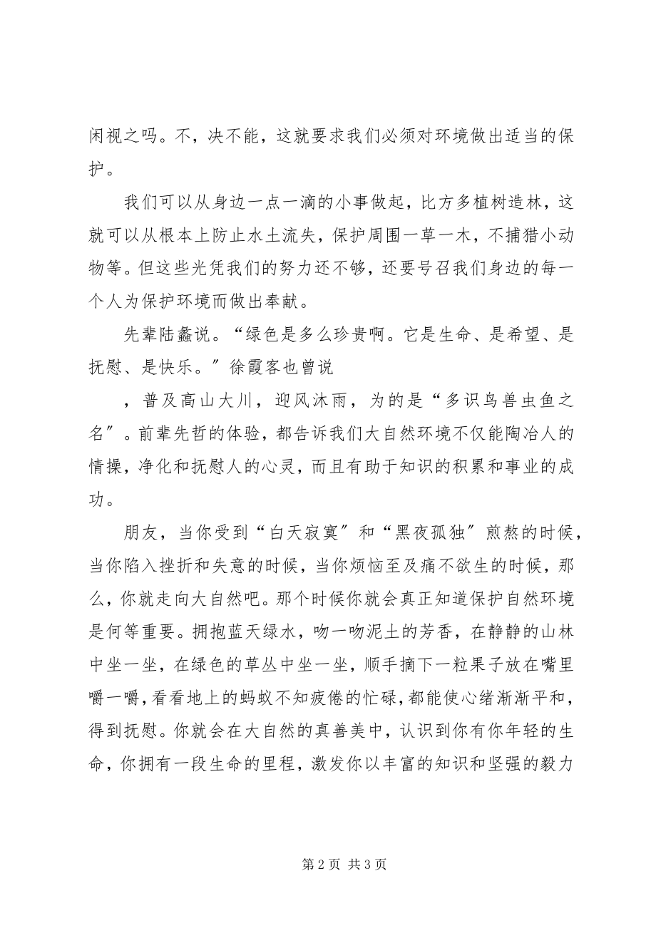 2023年环境保护演讲稿.docx_第2页