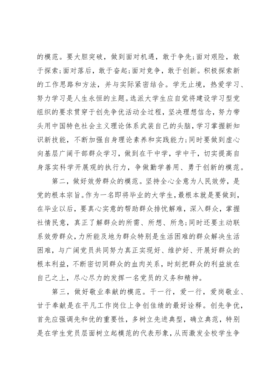 2023年党员查找问题及整改措施方案.docx_第2页