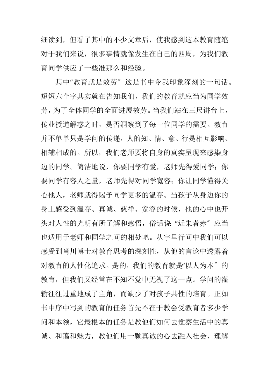 2023年读教育的理想与信念后有感.docx_第2页