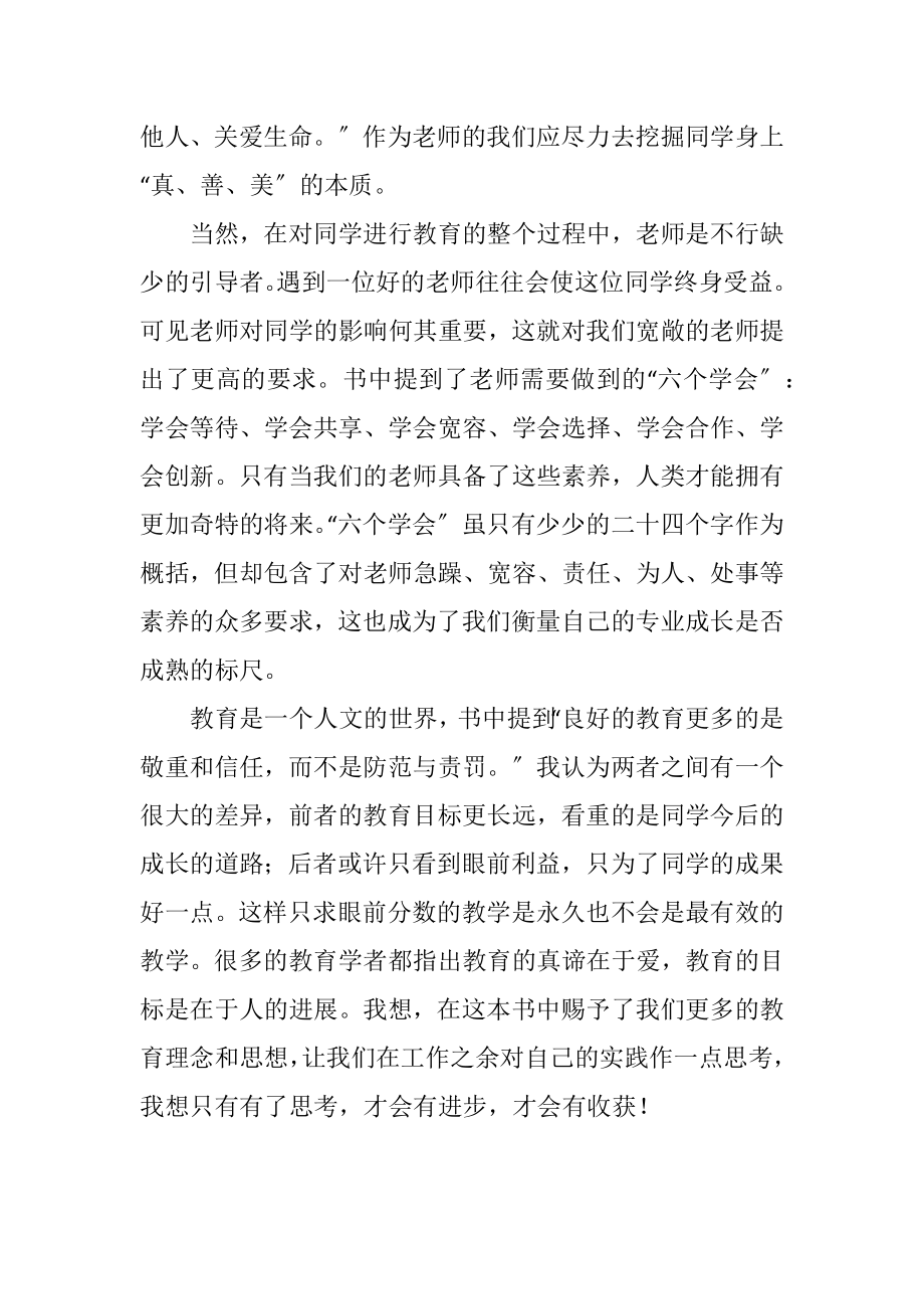 2023年读教育的理想与信念后有感.docx_第3页