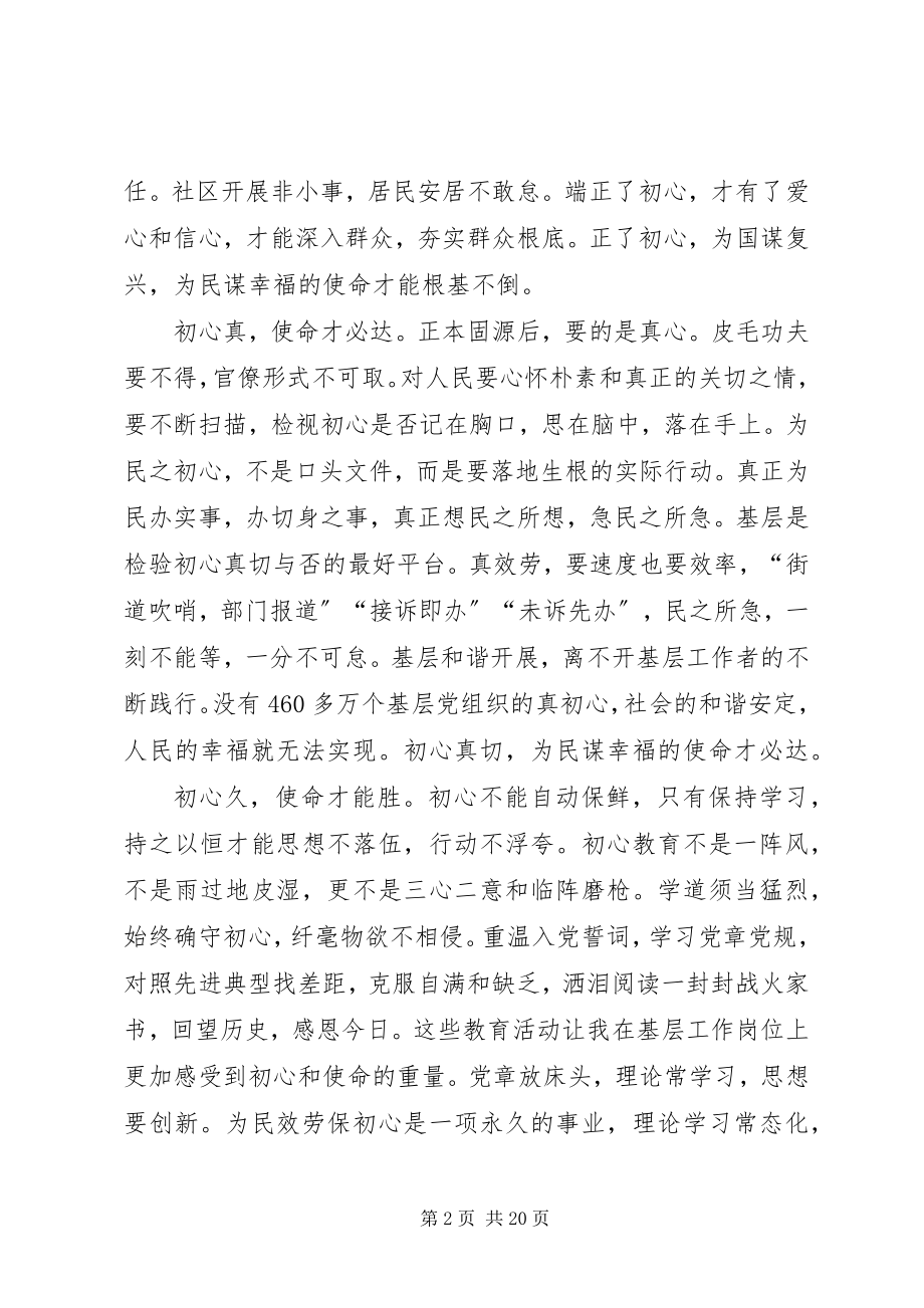 2023年学习主题教育总结大会重要致辞有感8篇.docx_第2页