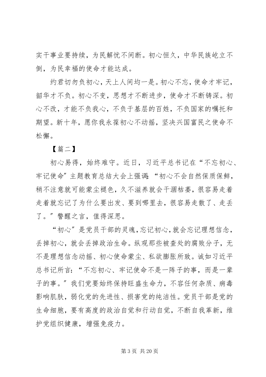 2023年学习主题教育总结大会重要致辞有感8篇.docx_第3页