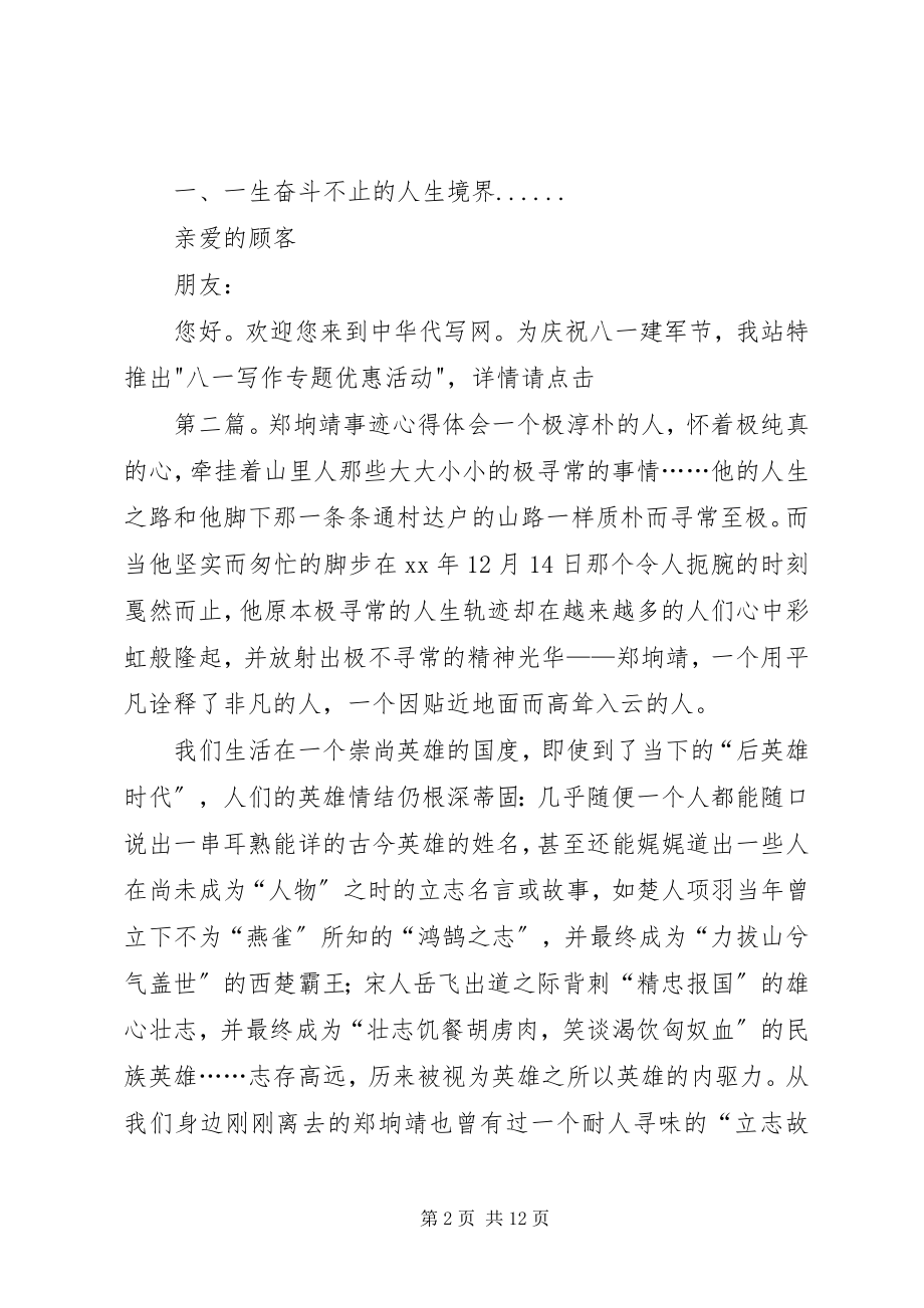 2023年学习郑垧靖事迹心得体会默默耕耘无私奉献.docx_第2页