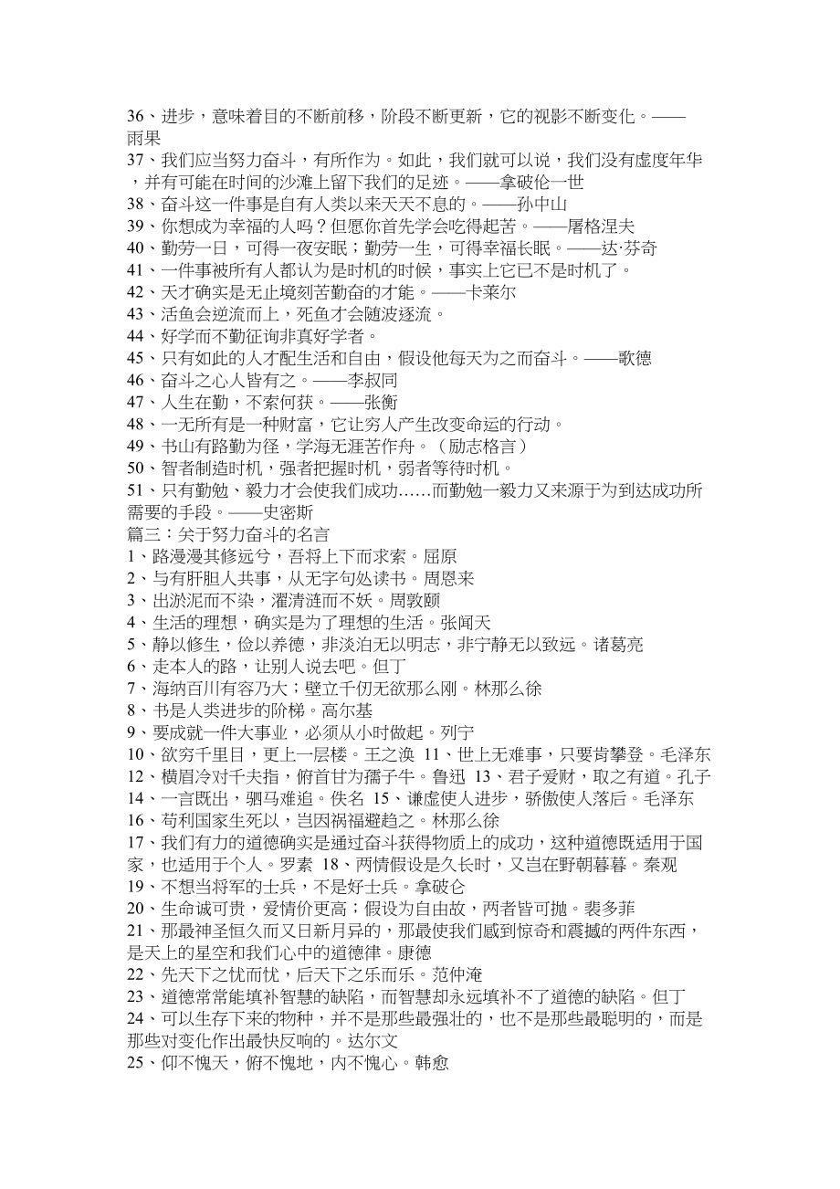 2023年拼搏名言.docx_第3页