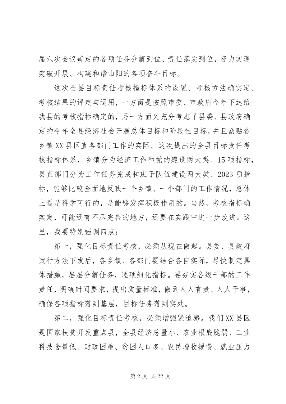 2023年在全县目标责任制考核会议上的致辞专题.docx_第2页