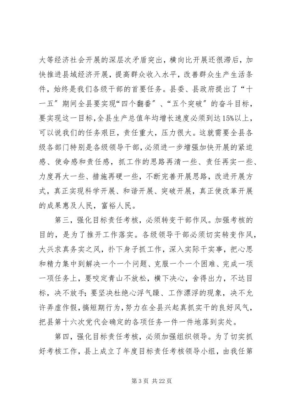 2023年在全县目标责任制考核会议上的致辞专题.docx_第3页