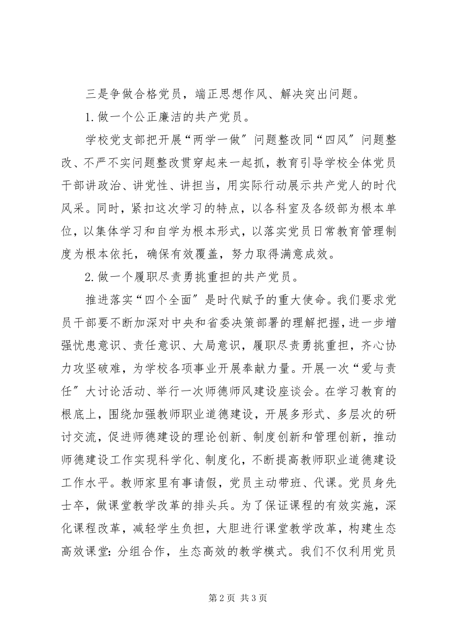 2023年两学一做第二阶段学习教育活动总结3篇.docx_第2页