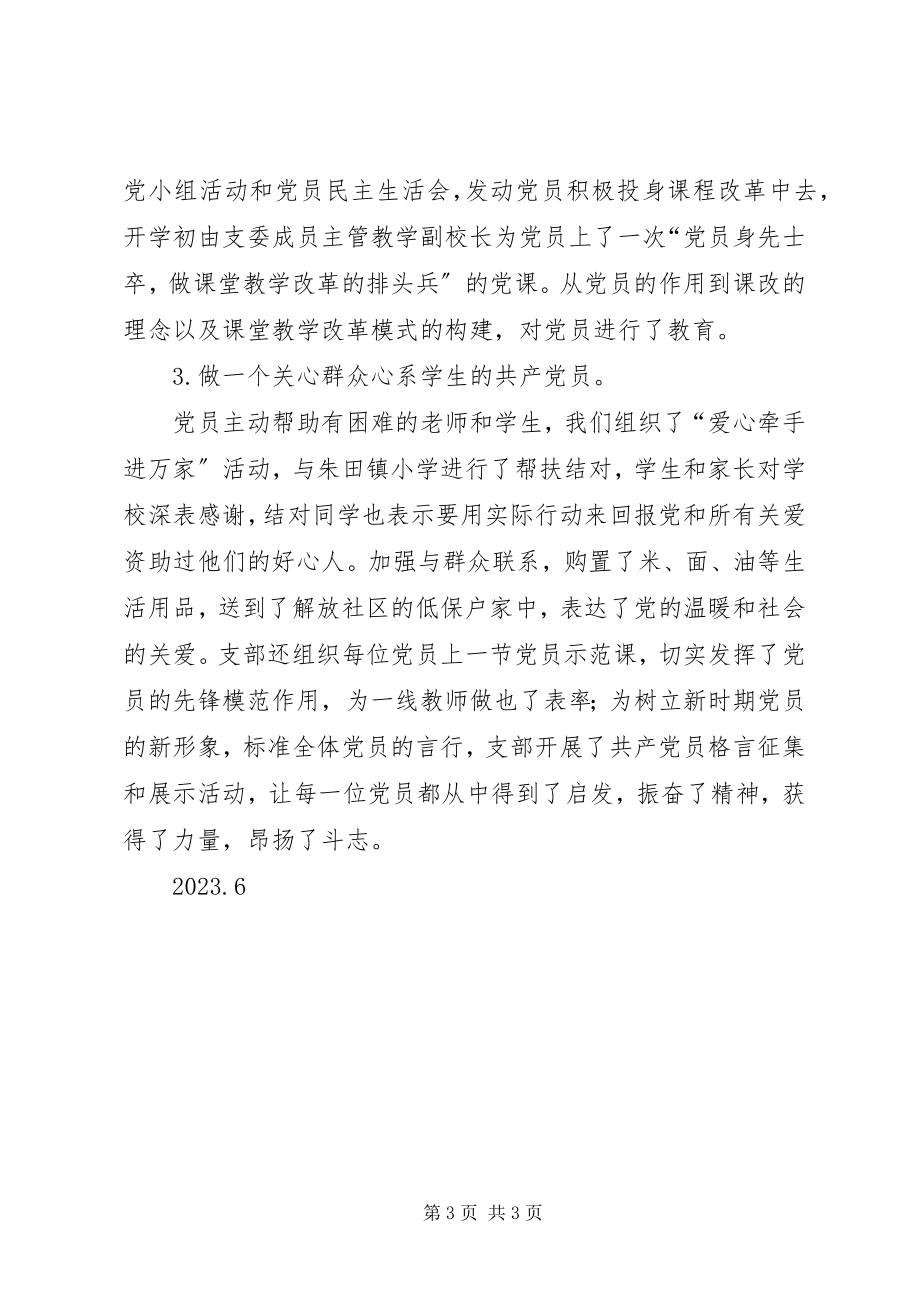 2023年两学一做第二阶段学习教育活动总结3篇.docx_第3页