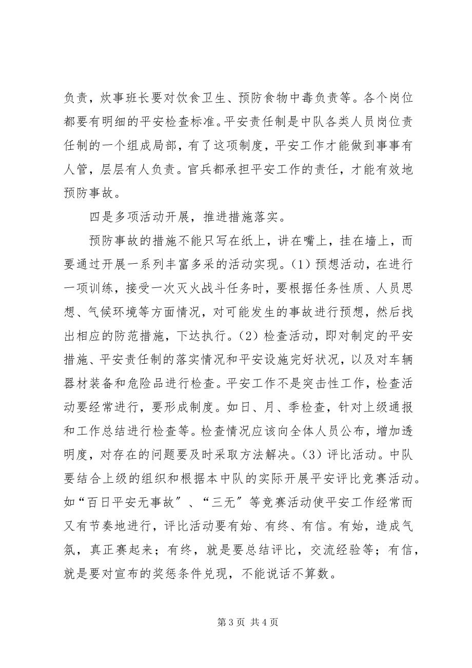 2023年抓好基层安全防事故工作的具体措施.docx_第3页