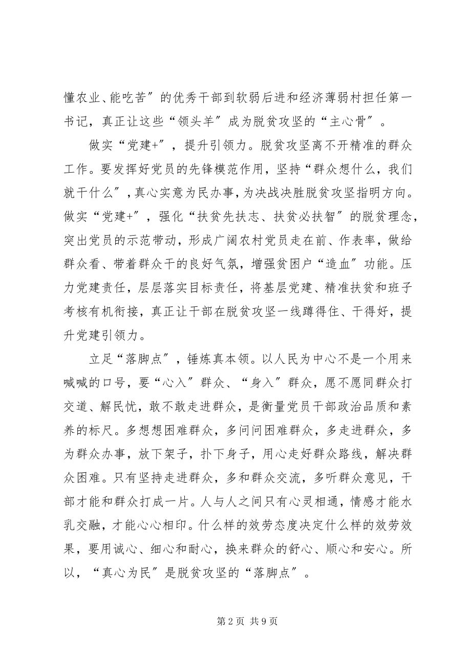 2023年学习全国两会精神心得感想.docx_第2页