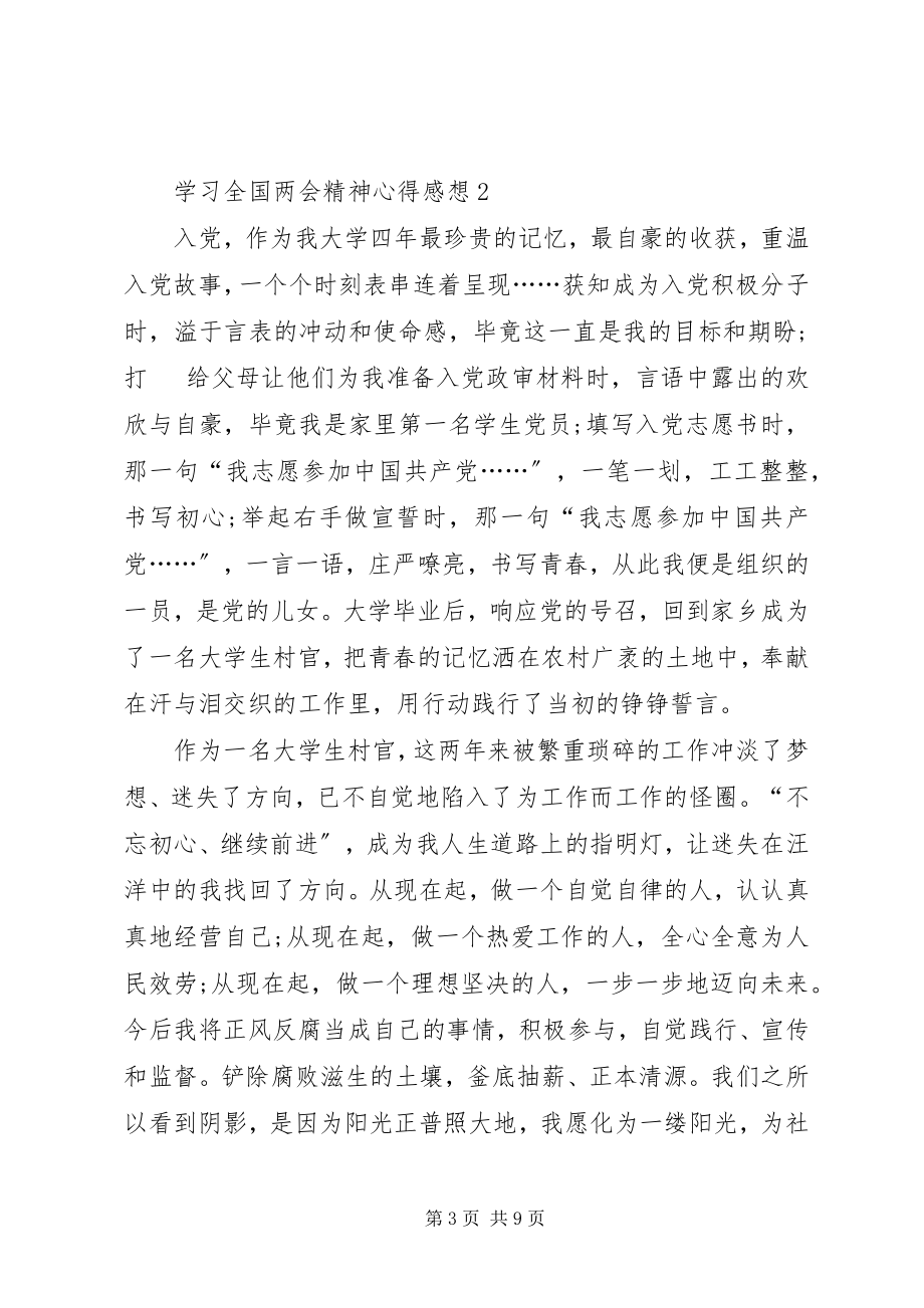 2023年学习全国两会精神心得感想.docx_第3页