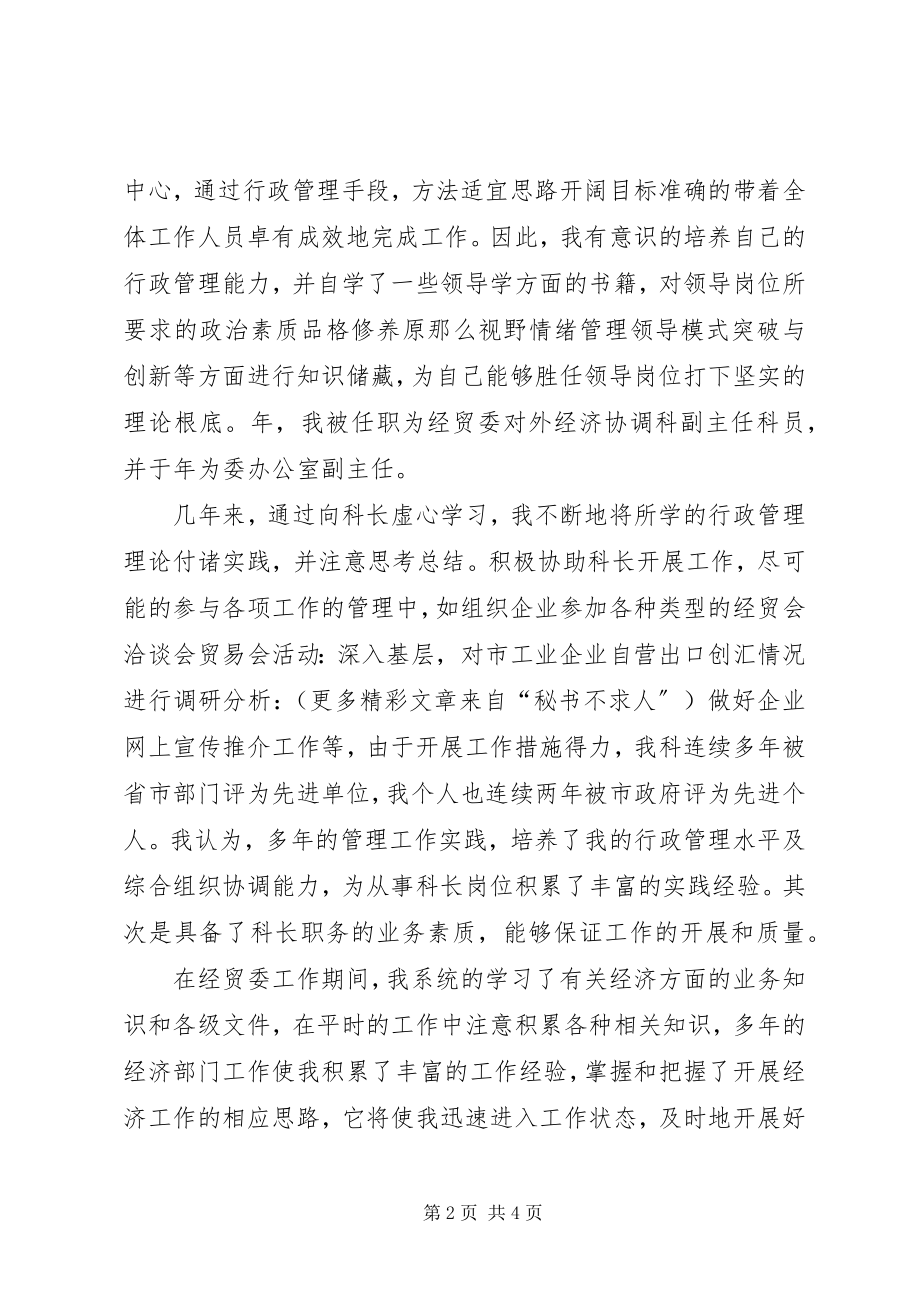 2023年发展改革委员会经济发展与合作科科长竞聘科长的演讲辞.docx_第2页