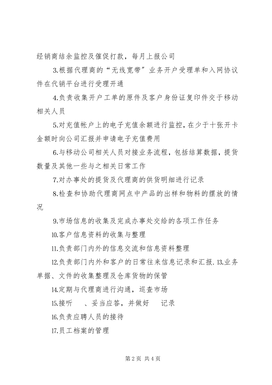 2023年办事处管理人员职责五篇范例新编.docx_第2页