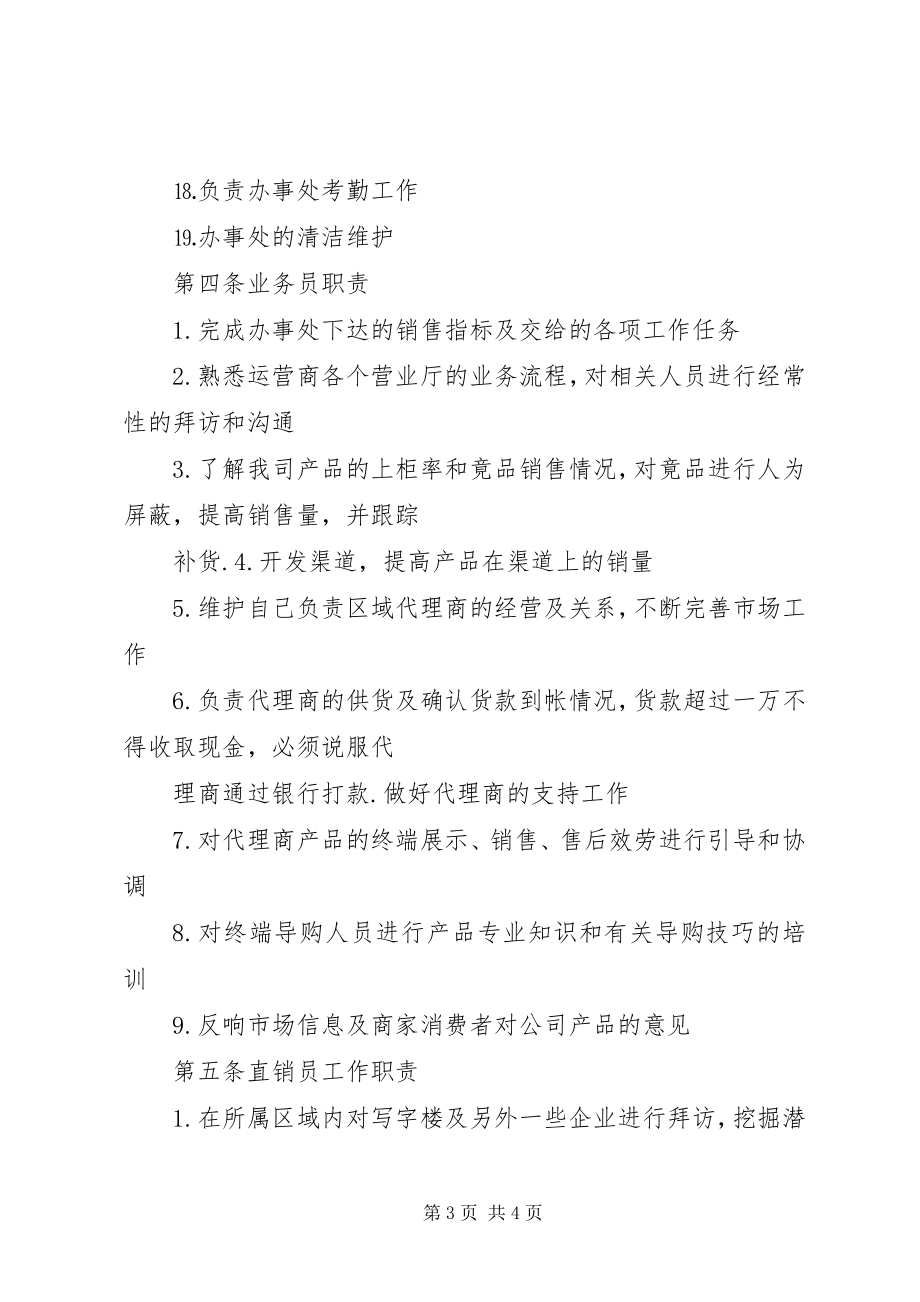 2023年办事处管理人员职责五篇范例新编.docx_第3页